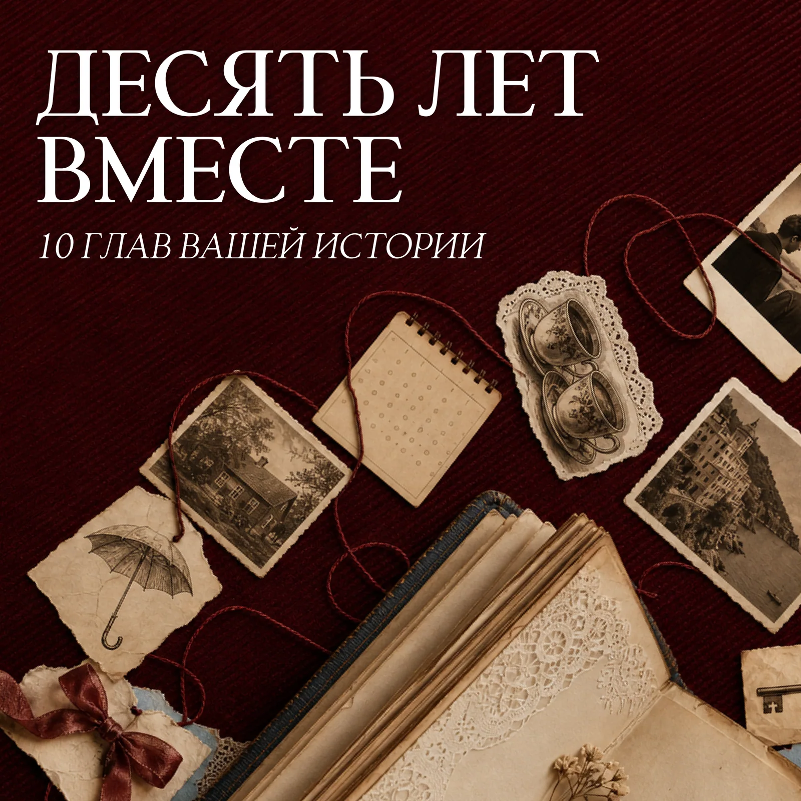 Публикация Giftory — десять глав истории