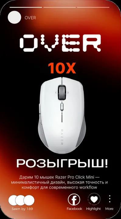 Динамичный промо-шаблон розыгрыша